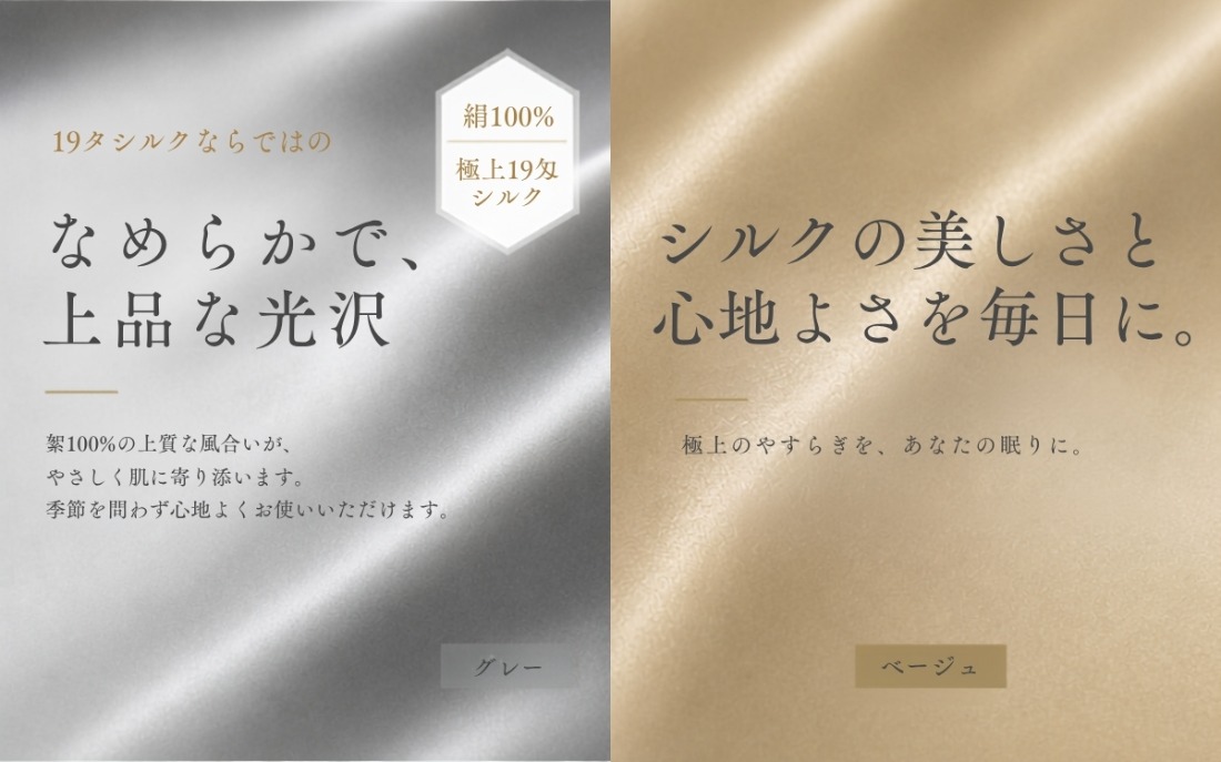 極上19匁シルク グレー・ベージュのなめらかな風合いと上品な光沢