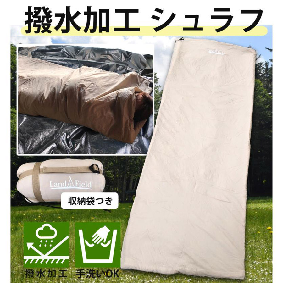 Land Field 封筒型 寝袋 レクタングラー型 春夏秋用 コンパクトサイズ
