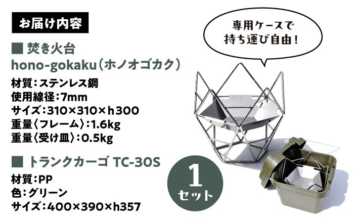 新品未使用 焚き火台 hono-gokaku Aset サスラヲ キャンプ 新品未使用 焚き火台 hono-gokaku Aset サスラヲ キャンプ
