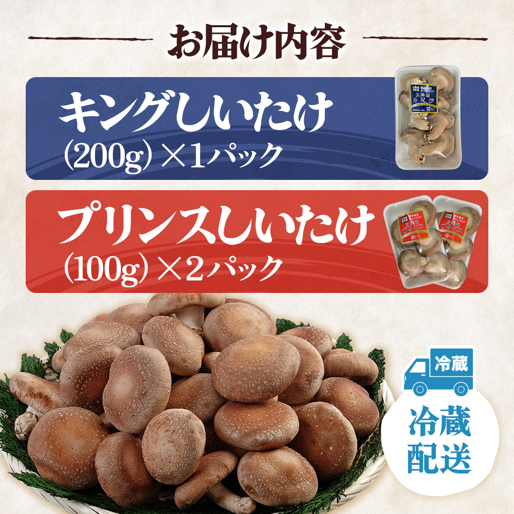北海道産 厚岸町 上尾幌 菌床栽培 キングしいたけ 1パック プリンス