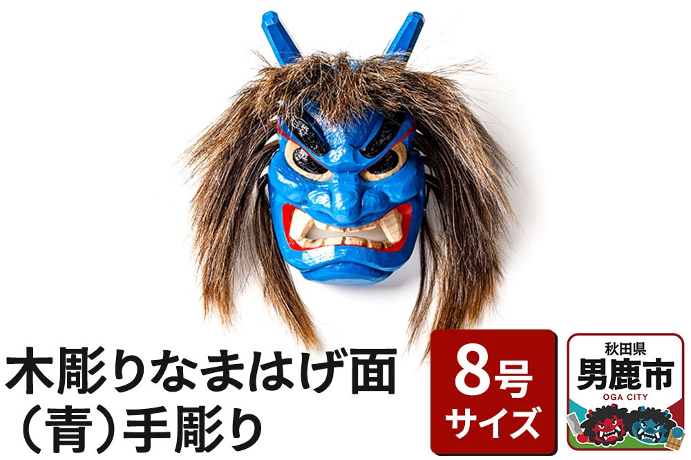 秋田県 手作り木製お面 68a8748d-0797-42c3-86e6-