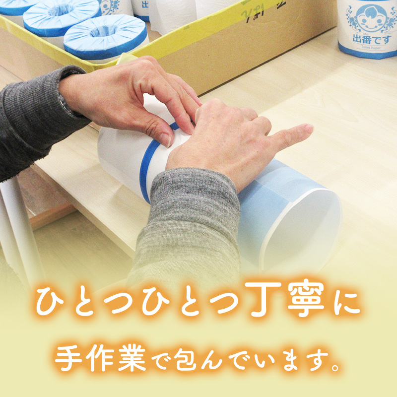 トイレットペーパー 出番です シングル 48ロール 100m巻き 個包装