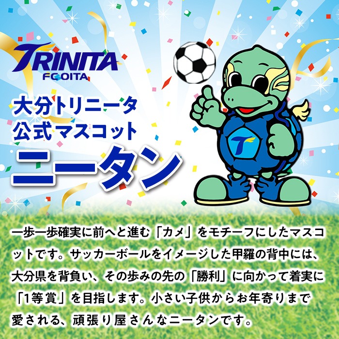 大分トリニータ 公式 マスコット ぬいぐるみ メガニータン (1個・高さ