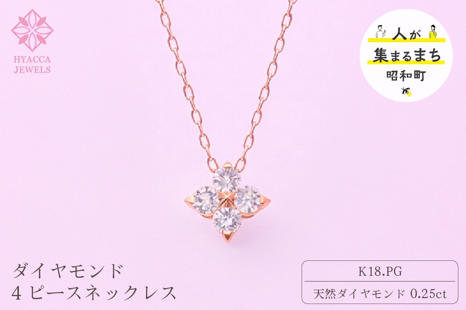K10PG ダイヤモンドネックレス （ピンクゴールド） 0.03ct クローバー