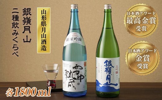 福岡の地酒 日本酒1800ml6本 FYN6-586 山形の地酒【銀嶺月山】日本酒アワード最高金賞・金賞飲み