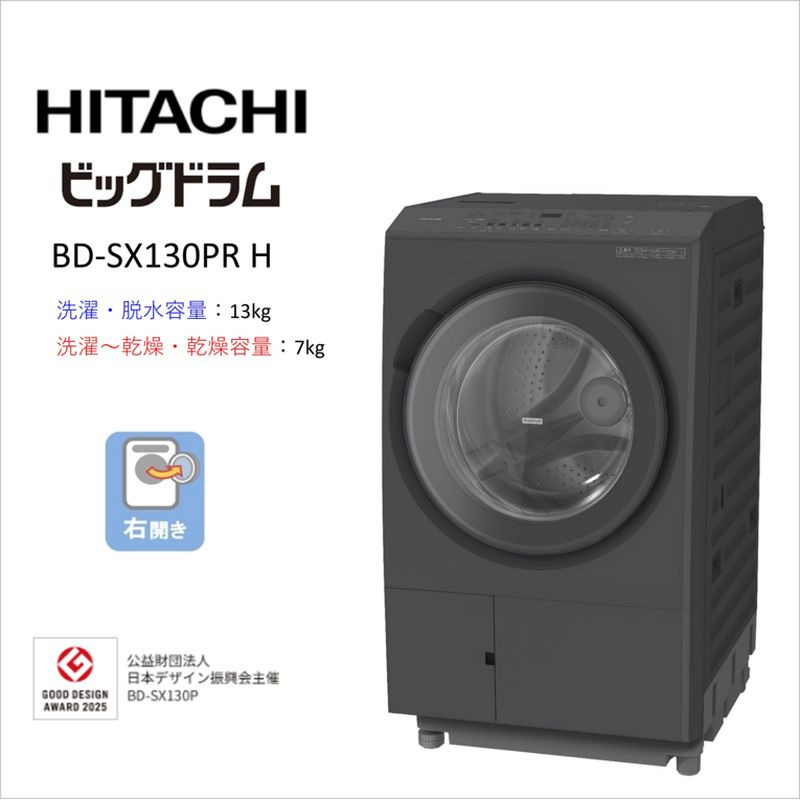 167-5-245 【日立ドラム式洗濯乾燥機ビッグドラム】BD-SX130P R(H