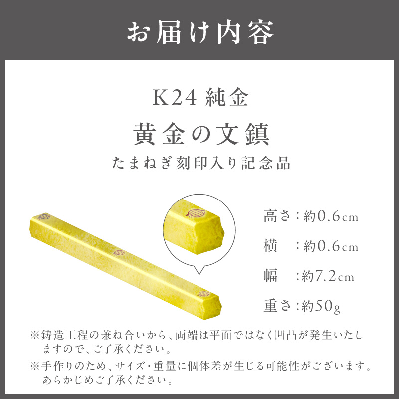 K24 純金 黄金の文鎮 50g 玉ねぎ刻印入り記念品 ( 受注生産 24金
