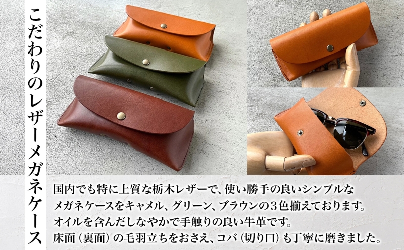 MARA 牛本革 フルグレイン オイルド プルアップレザー メガネケース メガネケース 眼鏡ケース 選べる 色 めがね入れ 本革 牛革 栃木レザー