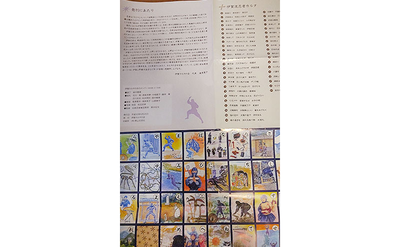 かるた カルタ 忍者 室内遊び 正月 伊賀 三重県 名張市 カードゲーム