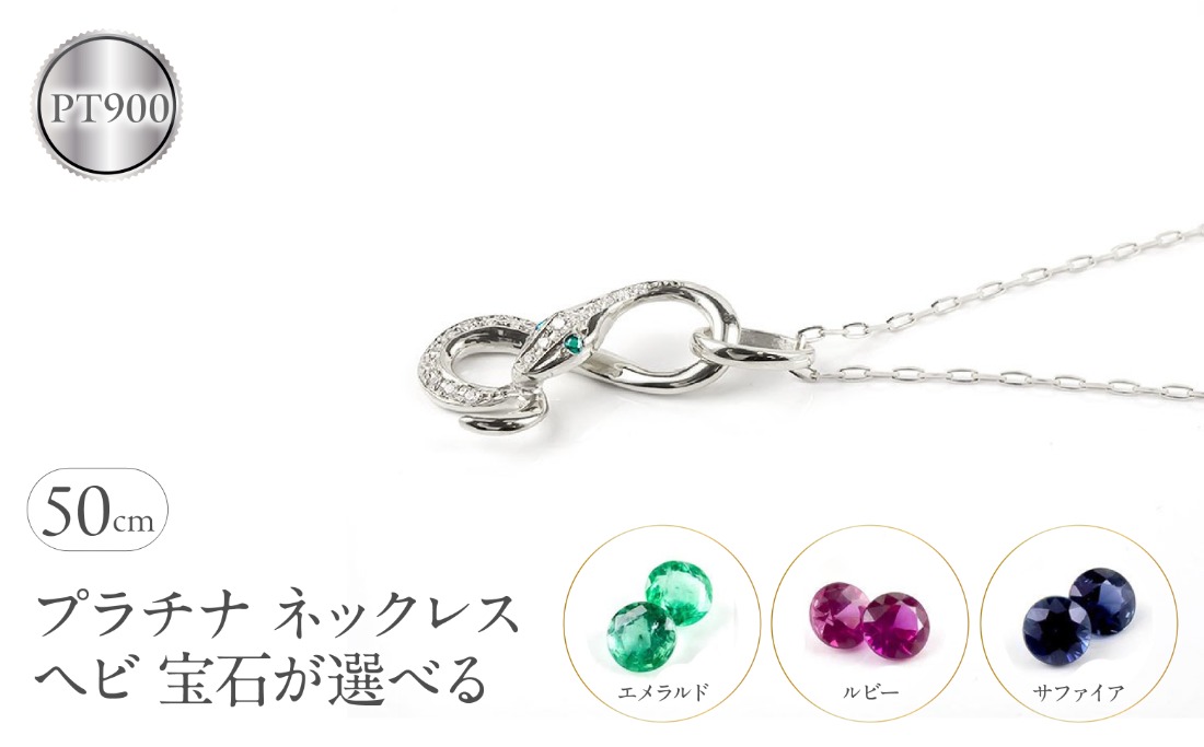 ヘビ 蛇 プラチナ ペンダントトップ インフィニティ スネーク 宝石が