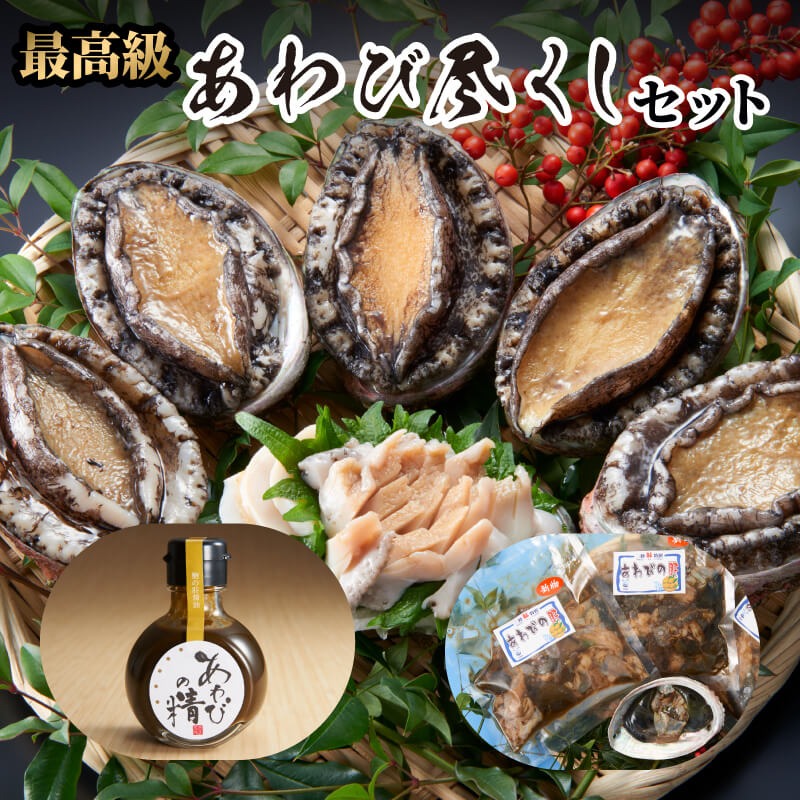 あわび セット 天然 蝦夷アワビ 500g 肝 300g/150g 肝醤油 100ml 冷凍