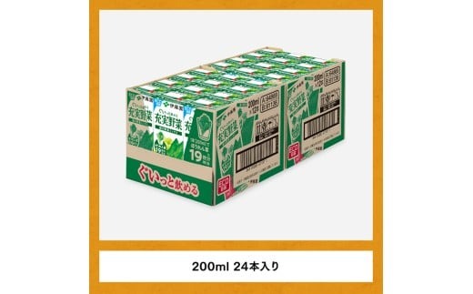 3ヶ月定期便】充実野菜緑の野菜ミックス200ml×24本 【 全3回 伊藤園