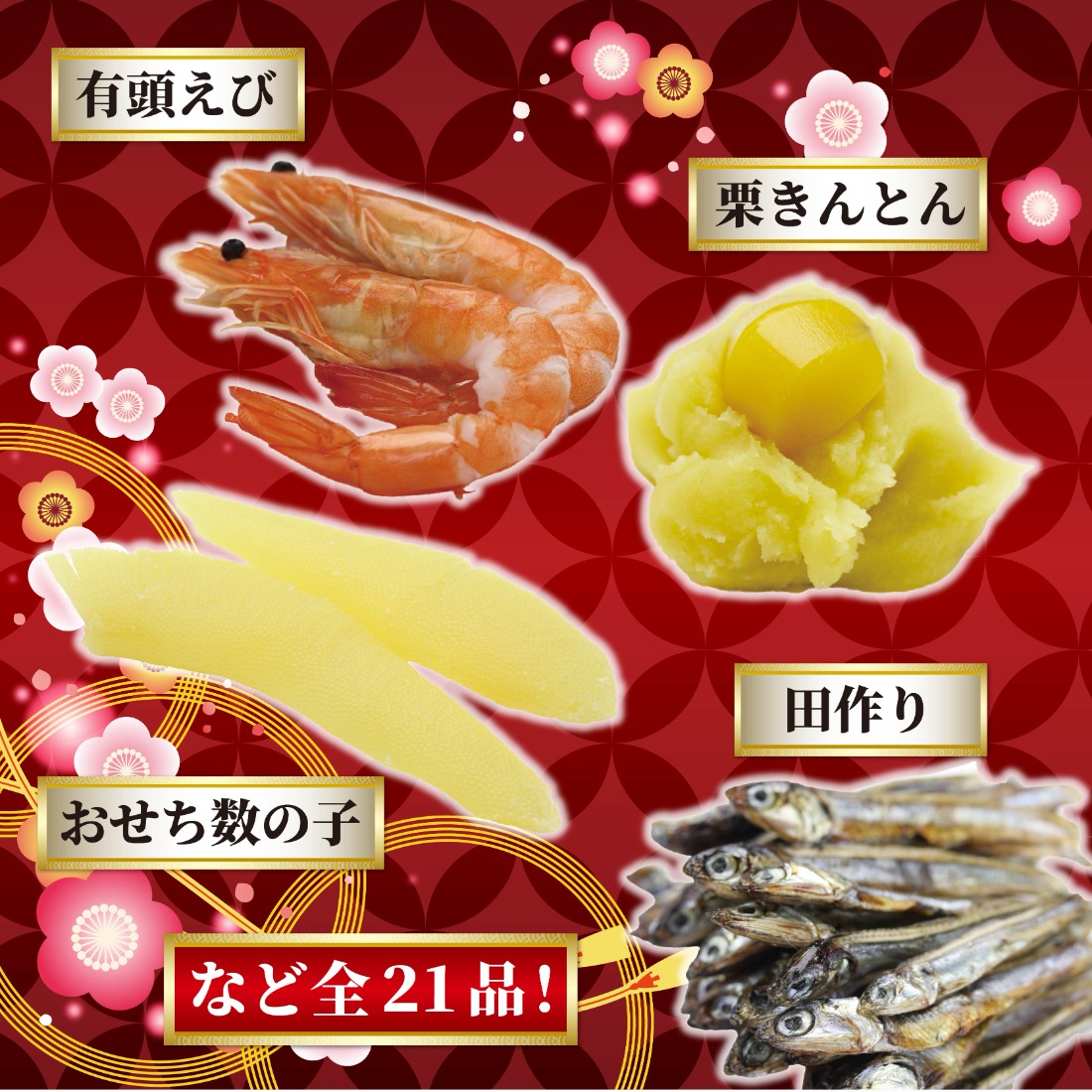 おせち 2026 1人前 5.5寸 一段 全21品 一人用 少人数用おせち 12