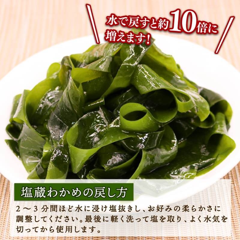 スピード発送】 塩蔵 わかめ 450g (150g×3袋) 海鮮 海藻 わかめ ワカメ