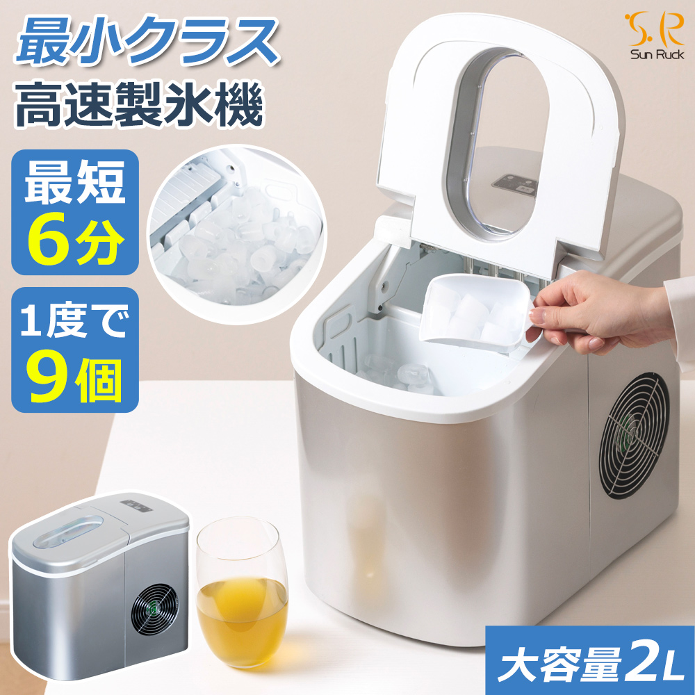 製氷機 家庭用 最短6分 高速製氷機 丸型氷 スコップ付き 小型 自動製氷