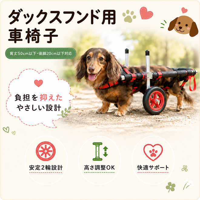 ダックスフンド用二輪車椅子（体重15キロ以下） 【!寄附前に事業者へ