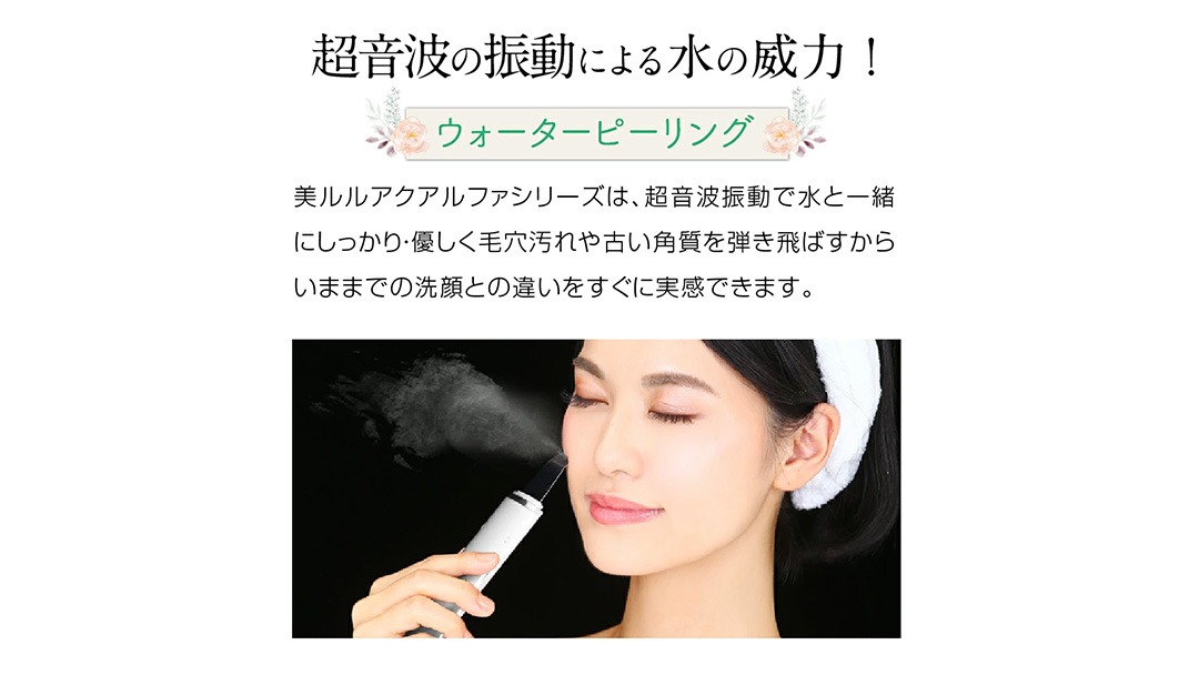 選べるカラー・ラッピング対応／美ルル アクアルファクラシック