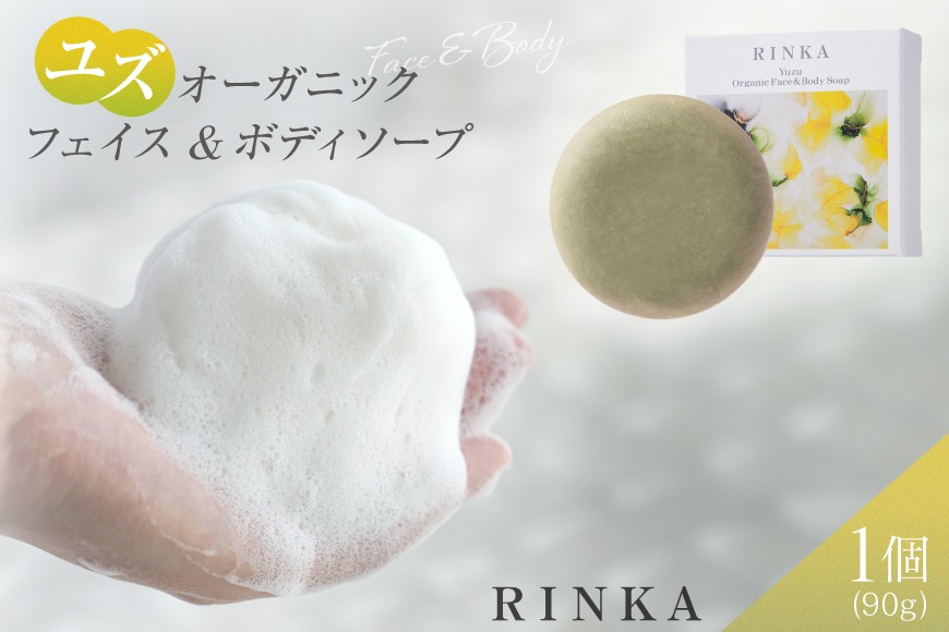 洗顔石鹸 固形 ユズ オーガニック フェイス＆ボディソープ 90g 1個