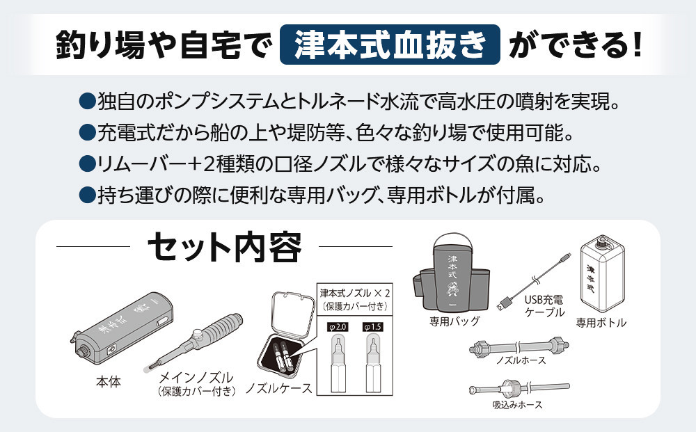 津本式セット『津本式血抜きポンプ×津本式計測マルチ絞め具