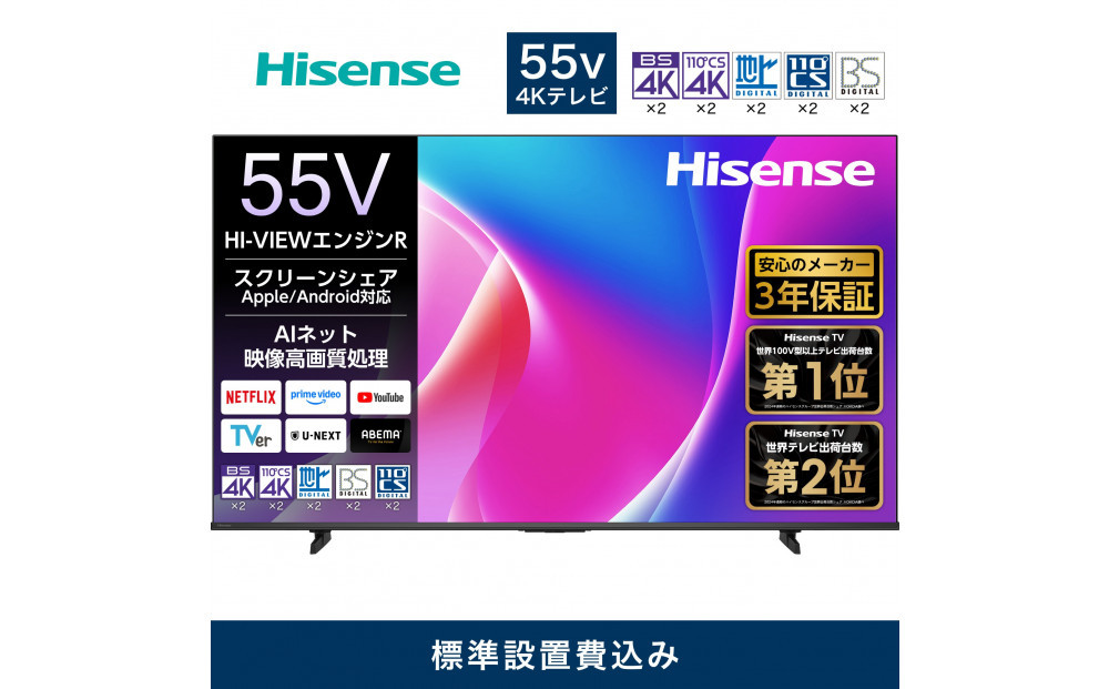 Hisense ハイセンス 3年保証【設置費込み】55V型 55C55R 4K スマート W