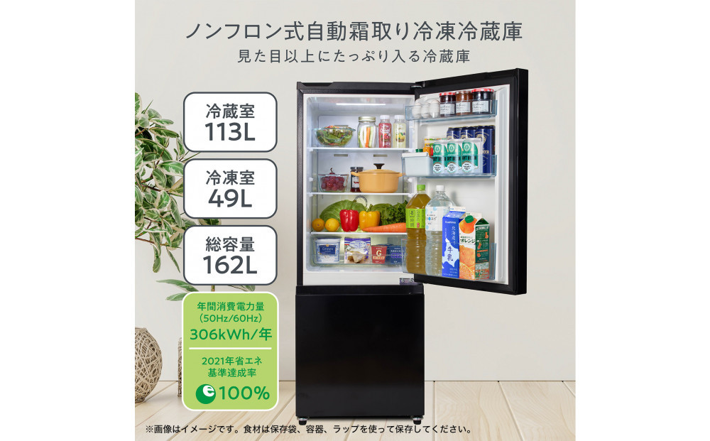 Hisense ハイセンス 冷蔵庫【設置費込み】幅48.1cm 162L ファン式 自動