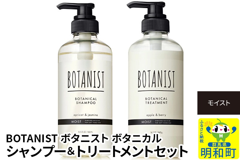 BOTANIST モイストトリートメント 、シャンプー　6個セット1200ml BOTANIST モイスト シャンプー＆トリートメント