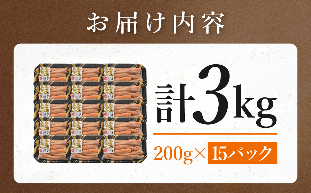 サーモン ハラス 3kg (200g×15p) アトランティックサーモン 鮭 鮭