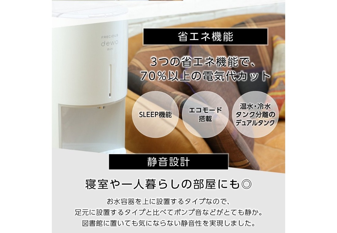 FRECIOUS dewo mini 本体 ウォーターサーバー　美品 定期便】小型卓上ウォーターサーバー FRECIOUS dewo mini（12回お届け