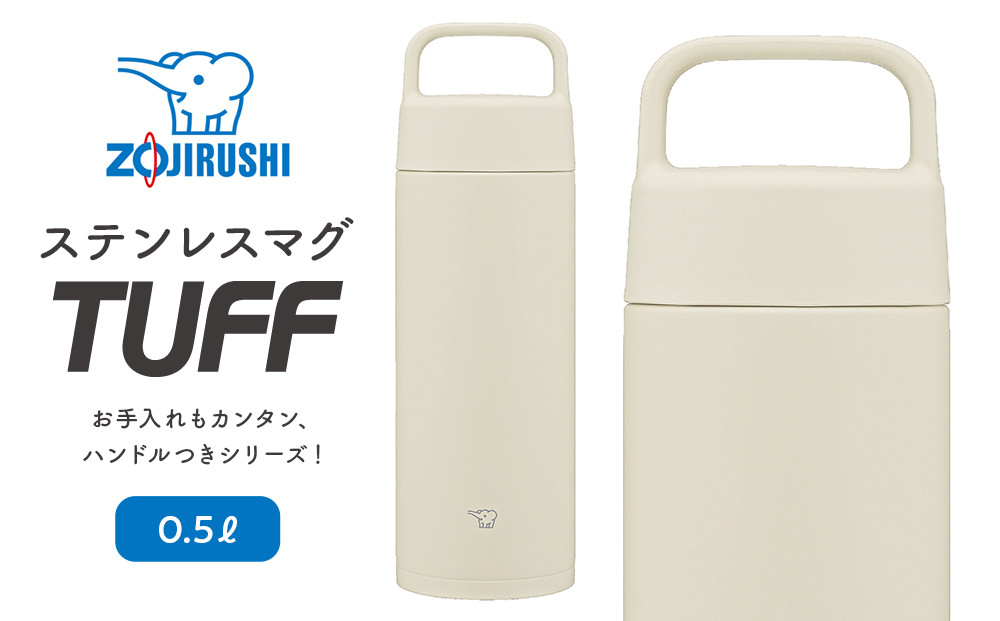 象印 ステンレスマグ「 TUFF 」 0.5L SMRS50 【カラー：エクリュ （WZ