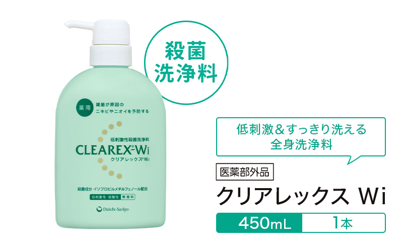 クリアレックスWi 450mL1本 全身洗浄料 ボディソープ 薬用 低刺激性