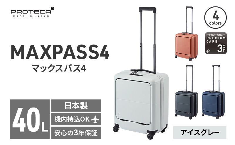 ★an★機内持込40L54,000円新品PROTECA MAXPASS PROTeCA MAXPASS4 01471(06アイスグレー) 40L プロテカ マックスパス4