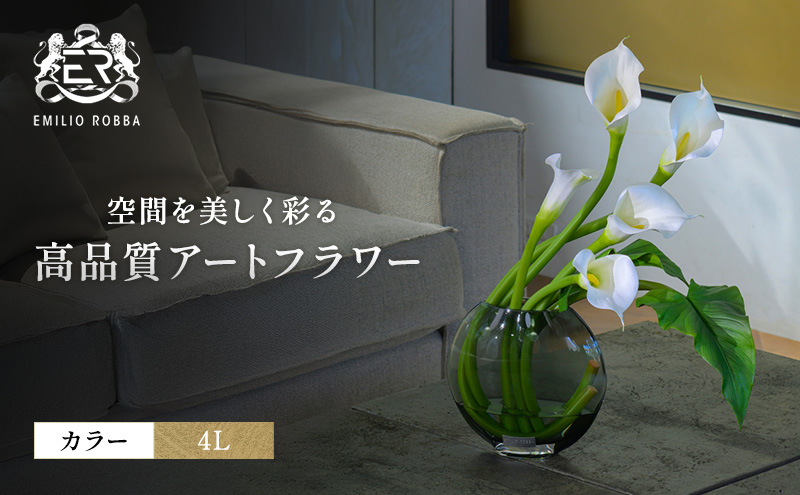 造花 エミリオ・ロバ カラー4L TTNTA-43300 カラーリリー アート