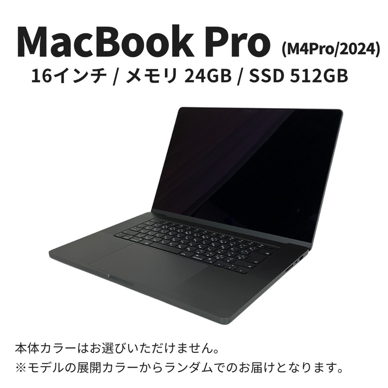 数量限定】MacBook Pro 2024 M4 Pro 16インチ 24GB/512GB CPU14コア 