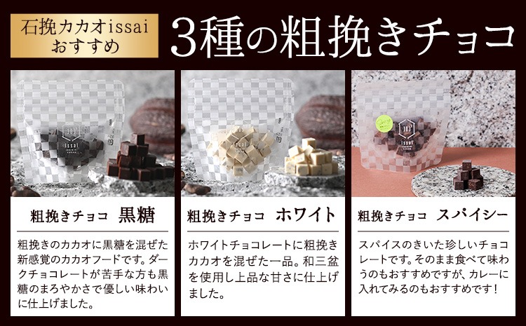 チョコレート 石挽きチョコレートセット Mセット計10品 石挽きカカオ