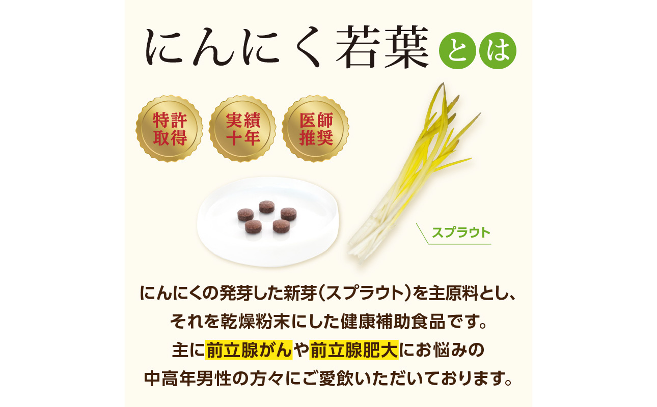 R04001】＜健康補助食品＞にんにく若葉 60粒（30日分）（大分県大分市
