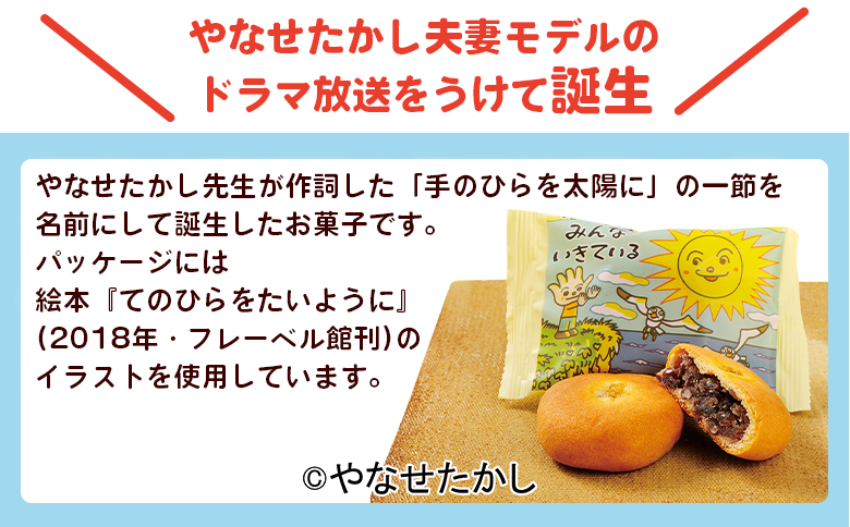 お菓子 ぼくらはみんないきている 3個入・8個入セット - 饅頭 お饅頭
