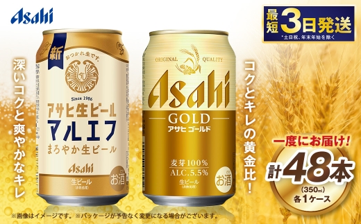 アサヒマルエフ ／ ゴールド セット（2ケース） | アサヒビール