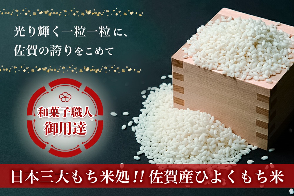 令和7年産 新米 佐賀県産ひよくもち米10kg 【もち米 餅米 ヒヨクモチ