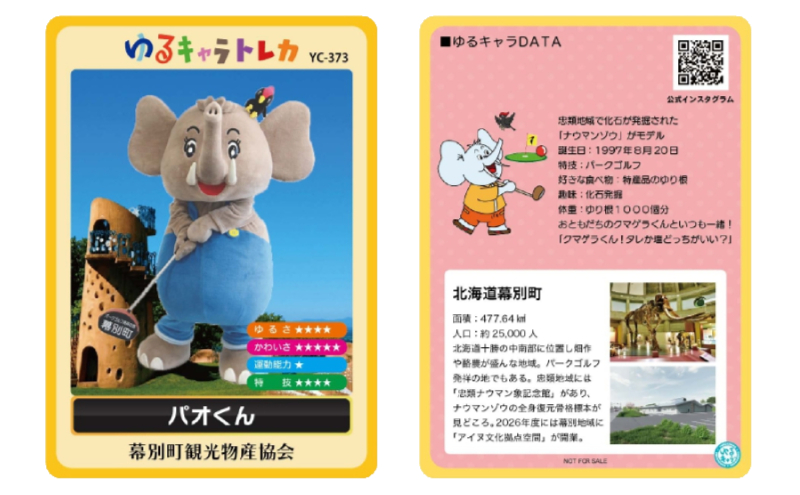北海道 幕別町]学芸員監修＆子どもたちと作った！忠類ナウマンゾウ