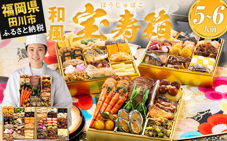 おせち 2027 博多久松 豪華絢爛和風 三段重おせち『宝寿箱』 特大8寸 3