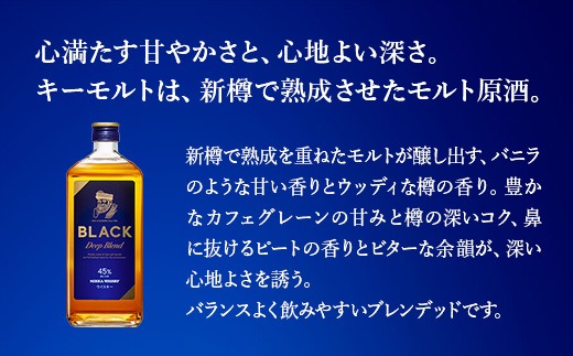 ニッカウヰスキー ブラックニッカ ディープブレンド 700ml×8本（栃木県
