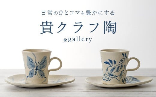 コーヒーカップ＆ソーサー 2個セット 白 (絵柄：蝶・孔雀) 【 沖縄県