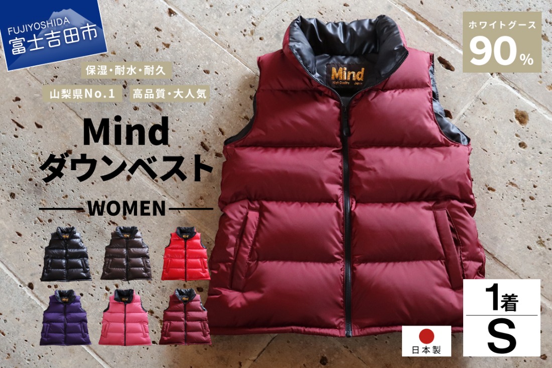 高品質 ダウンベスト 900フィルパワー レディース 日本製 Mind Sサイズ