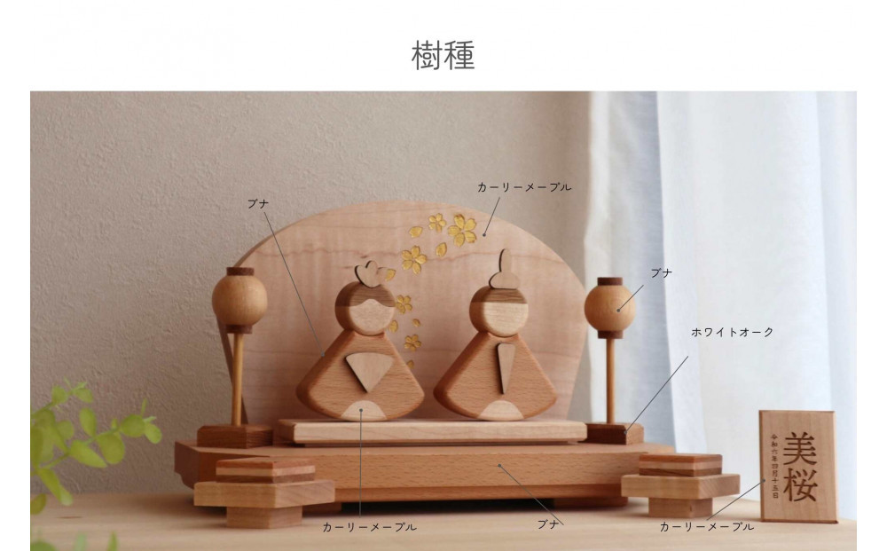 【舞翁 白銅製品】雅章作 面取外し可能 桐箱付 木製ひな人形 白雅雛 桐箱入り 名入れ対応（White Premium Edition