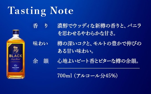 ウイスキー ブラックニッカ ディープブレンド 700ml×1本 ※着日指定不可
