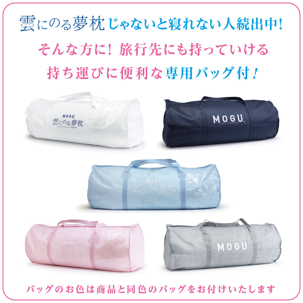 MOGU】雲にのる夢枕（本体・カバーセット） ミストグレー ～全身が癒さ
