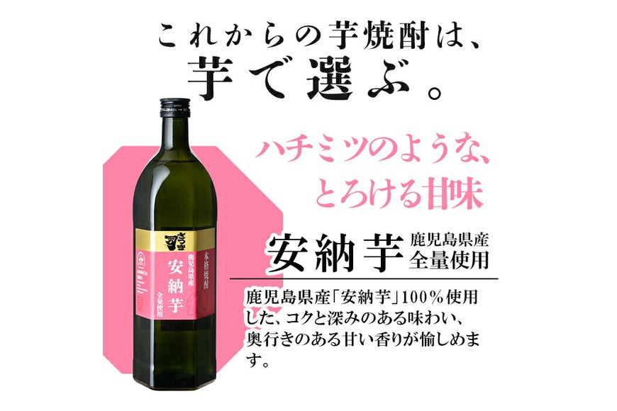 a910 本格芋焼酎 さつま司 安納芋(720ml)酒 鹿児島 本格芋焼酎 芋 芋
