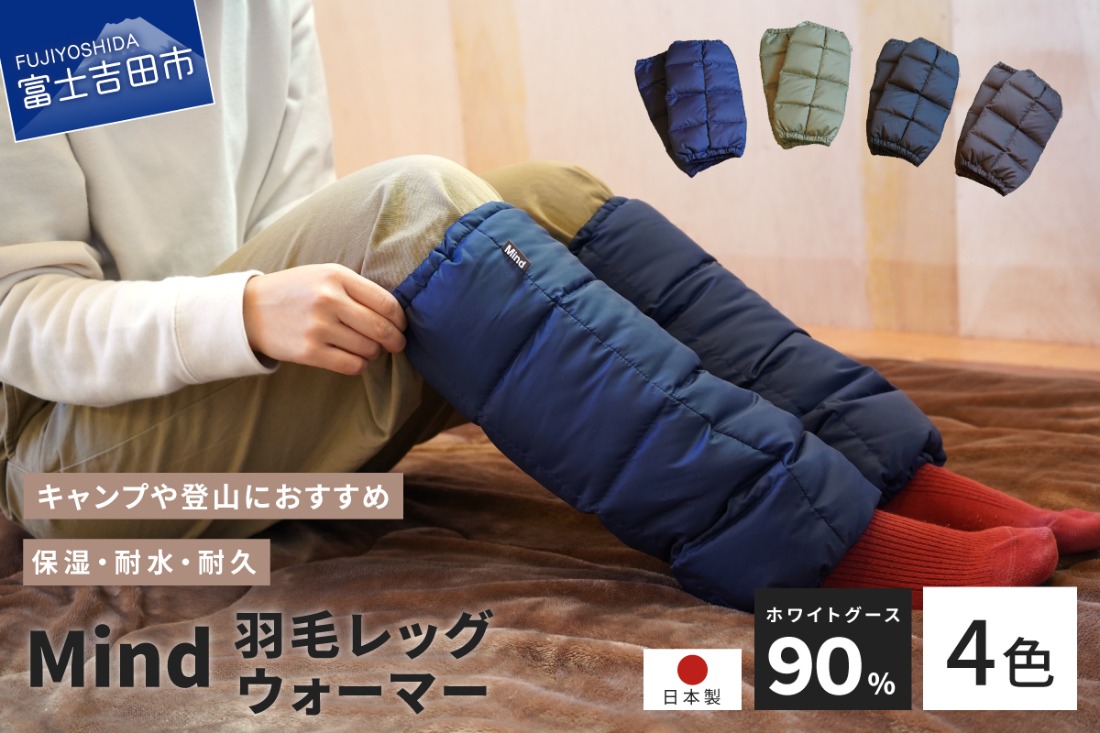 高品質 羽毛 レッグウォーマー フリーサイズ アウトドア キャンプ 国産