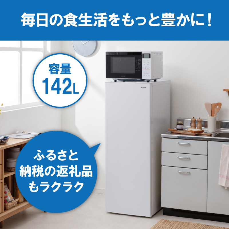 ★未使用品★IUSN-14A 冷凍庫 2022年 アイリスオーヤマ 142L セパレート キッチン 生活家電 IRIS OHYAMA（アイリスオーヤマ） 冷凍庫 家庭用 スリム 大容量 142L