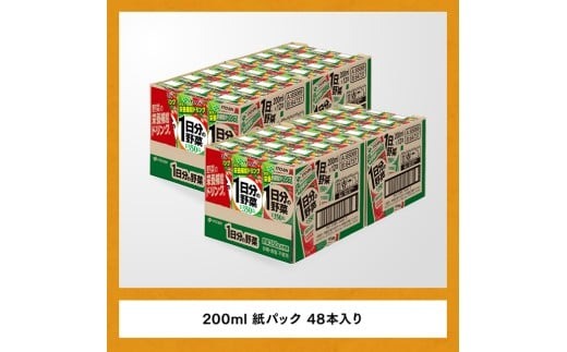 伊藤園 1日分の野菜（紙パック）200ml×48本【6ヶ月定期便】 【 全6回
